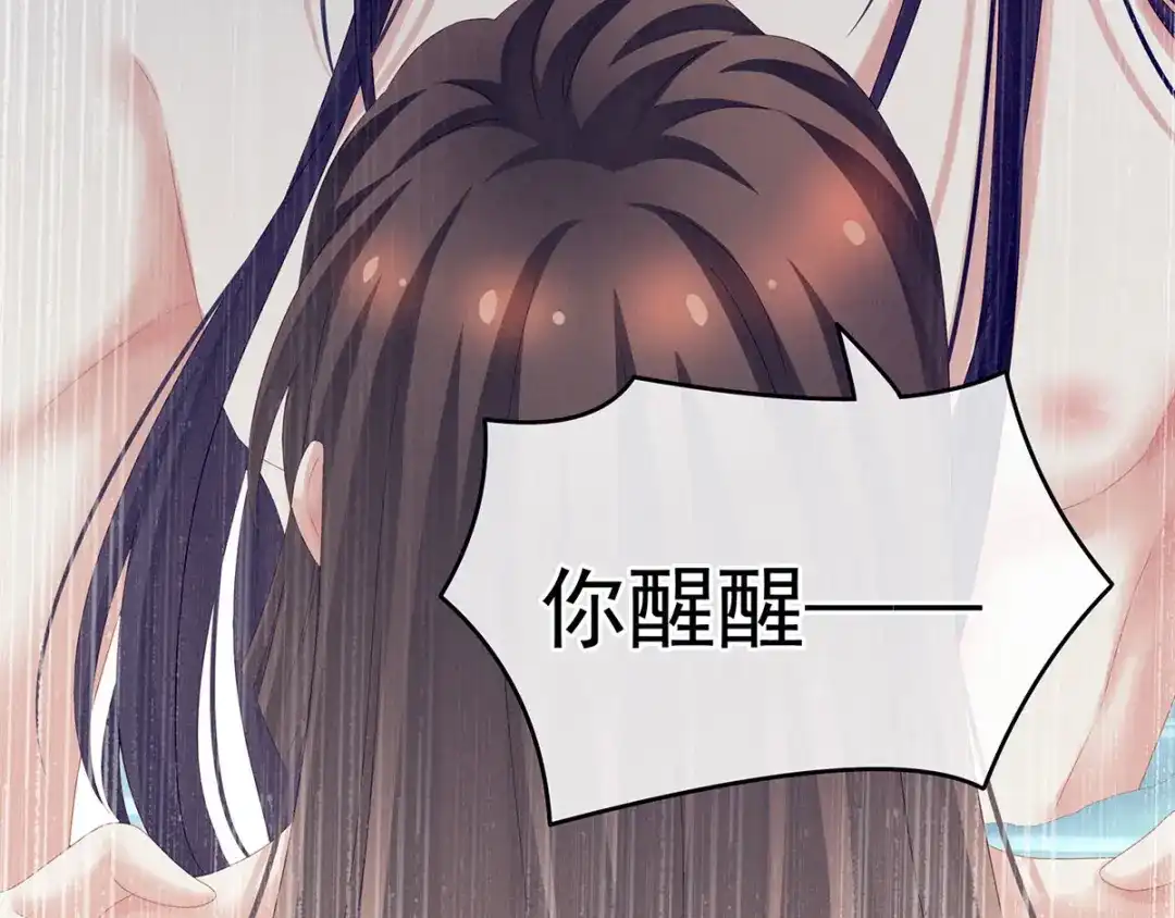 《女帝多蓝颜》第186话 用我的体温将你 第75页
