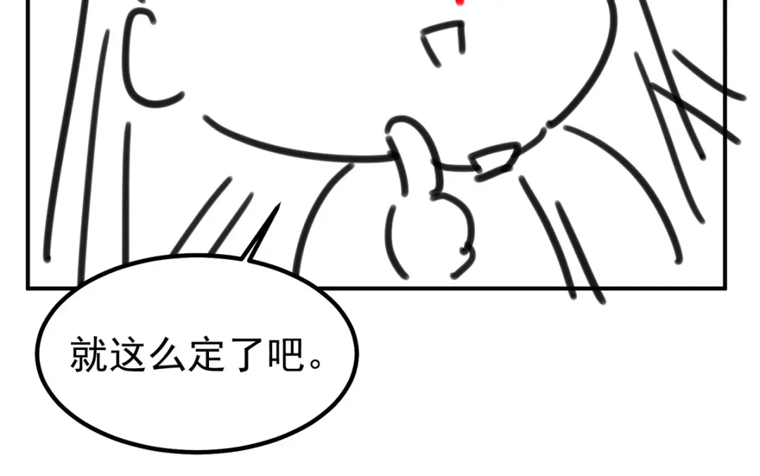 《女帝多蓝颜》第186话 用我的体温将你 第157页