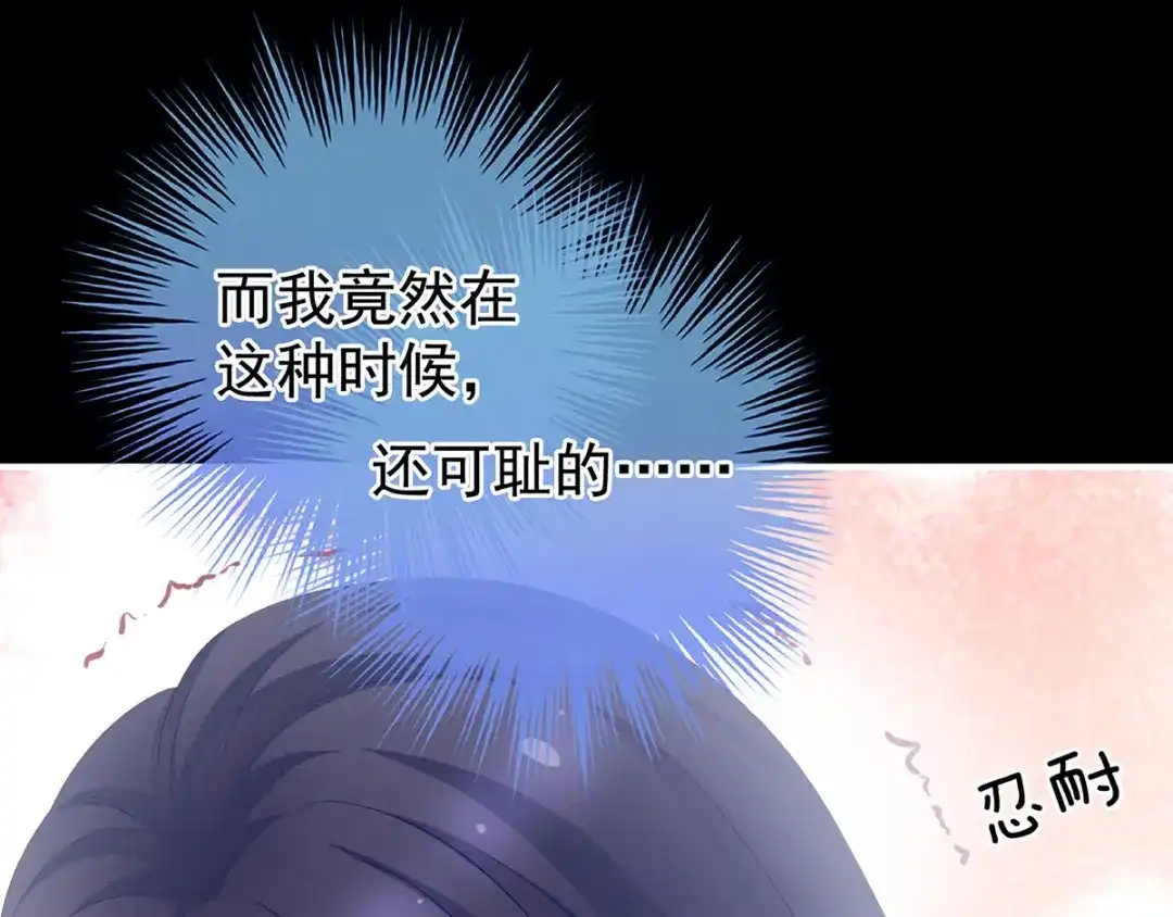 《女帝多蓝颜》第186话 用我的体温将你 第63页
