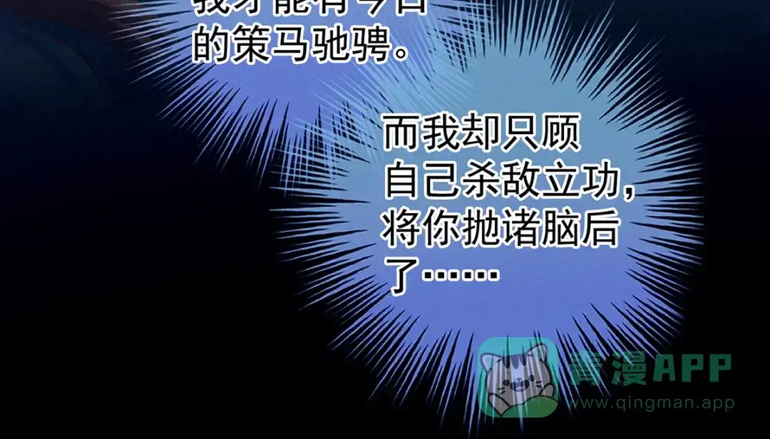 《女帝多蓝颜》第186话 用我的体温将你 第81页