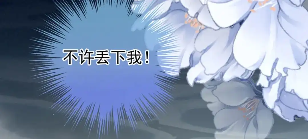 《女帝多蓝颜》第186话 用我的体温将你 第97页