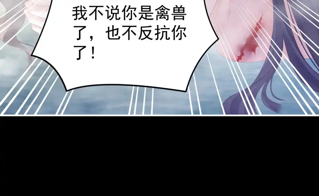 《女帝多蓝颜》第186话 用我的体温将你 第70页