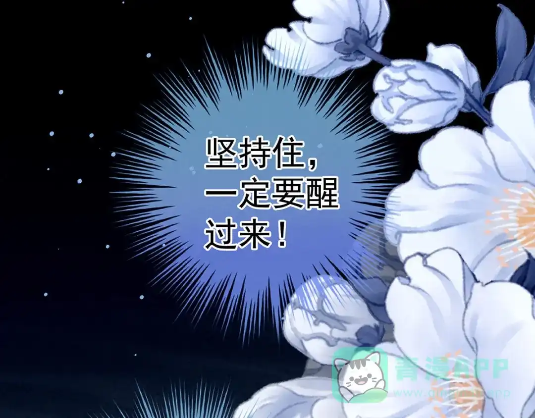 《女帝多蓝颜》第186话 用我的体温将你 第96页