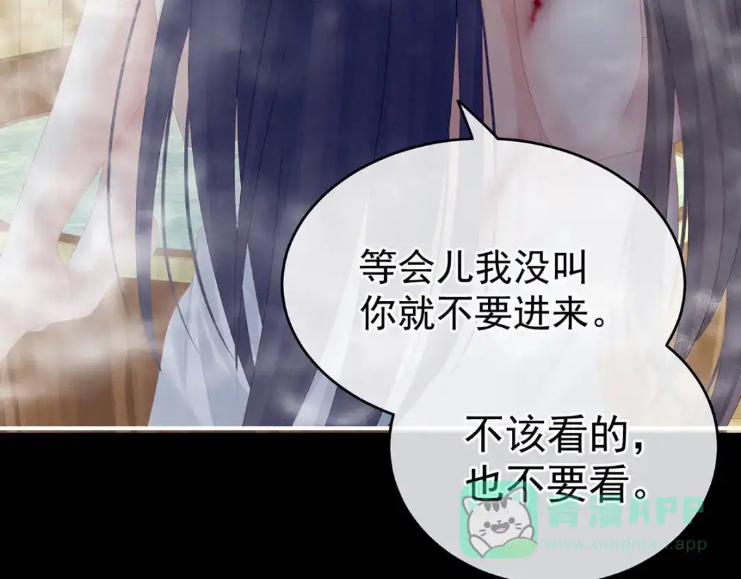 《女帝多蓝颜》第186话 用我的体温将你 第41页