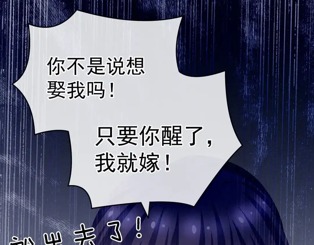 《女帝多蓝颜》第186话 用我的体温将你 第73页
