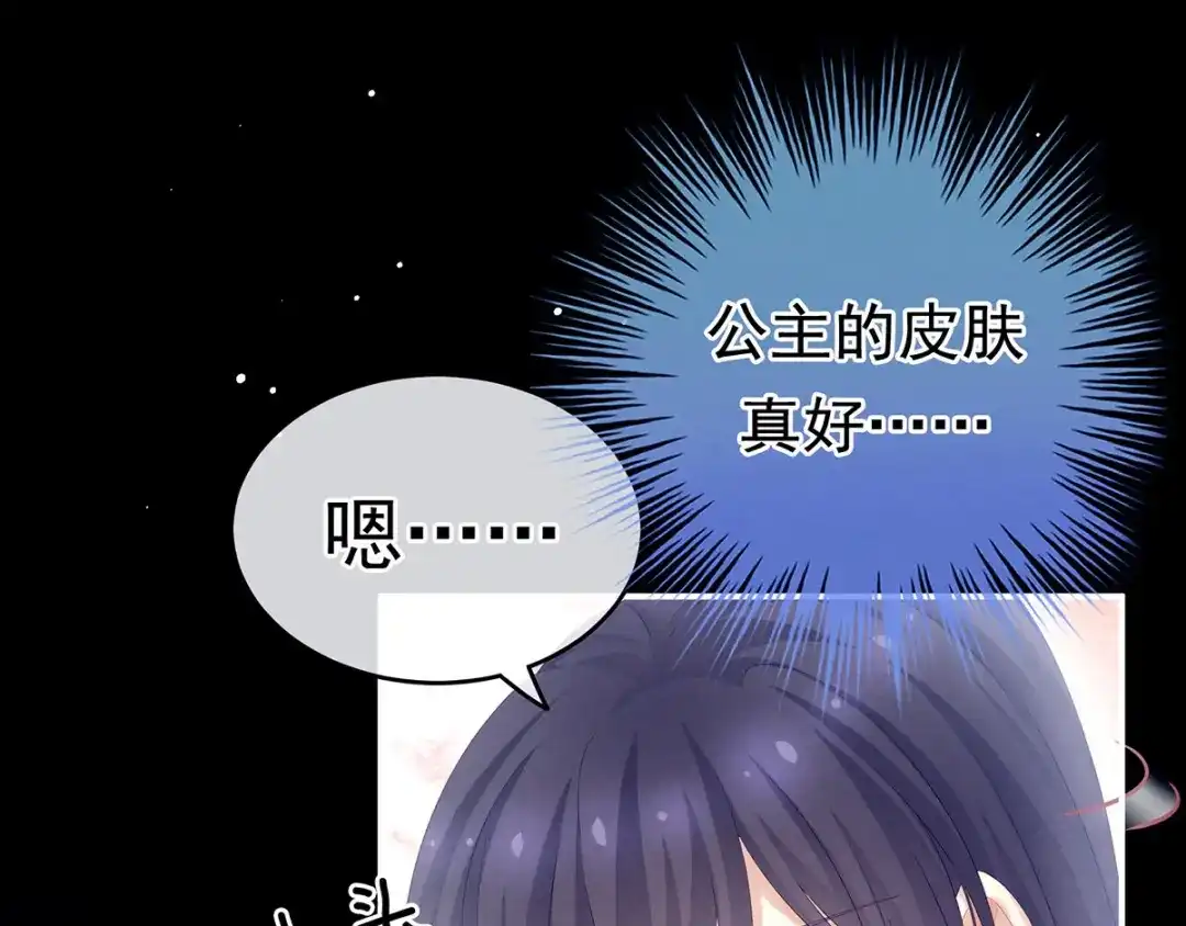 《女帝多蓝颜》第186话 用我的体温将你 第53页