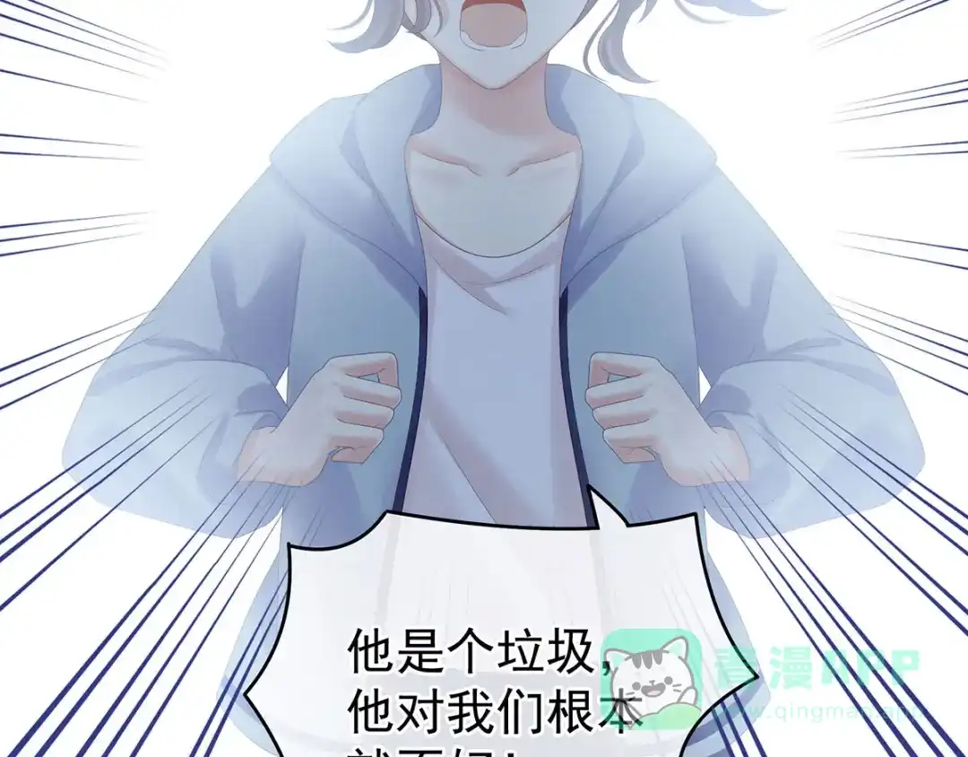 《女帝多蓝颜》第186话 用我的体温将你 第121页