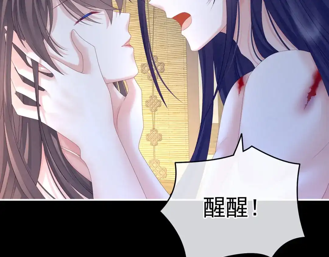 《女帝多蓝颜》第186话 用我的体温将你 第94页