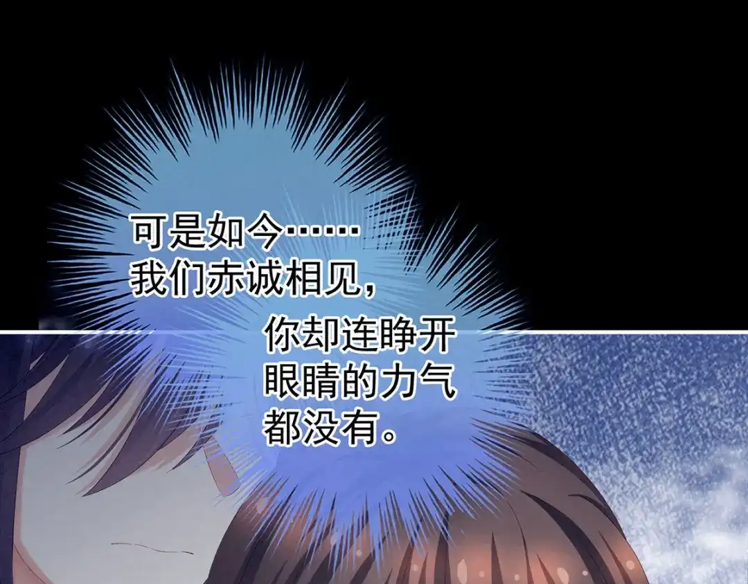 《女帝多蓝颜》第186话 用我的体温将你 第60页