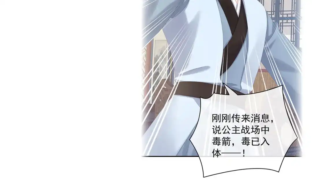 《女帝多蓝颜》第186话 用我的体温将你 第162页