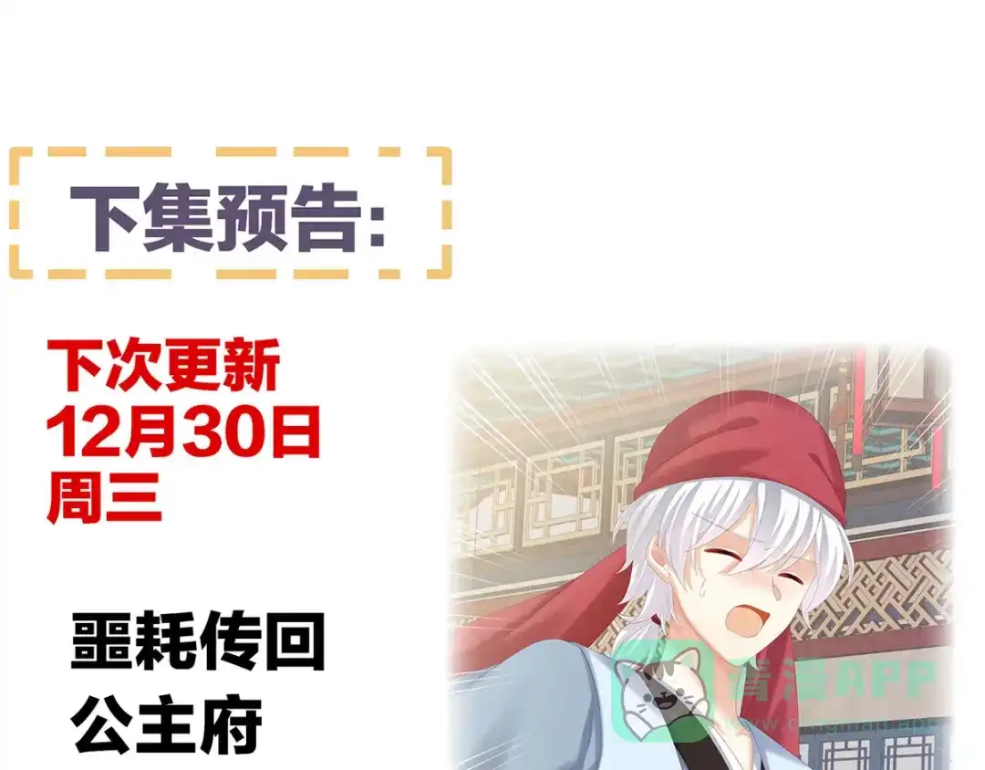 《女帝多蓝颜》第186话 用我的体温将你 第161页