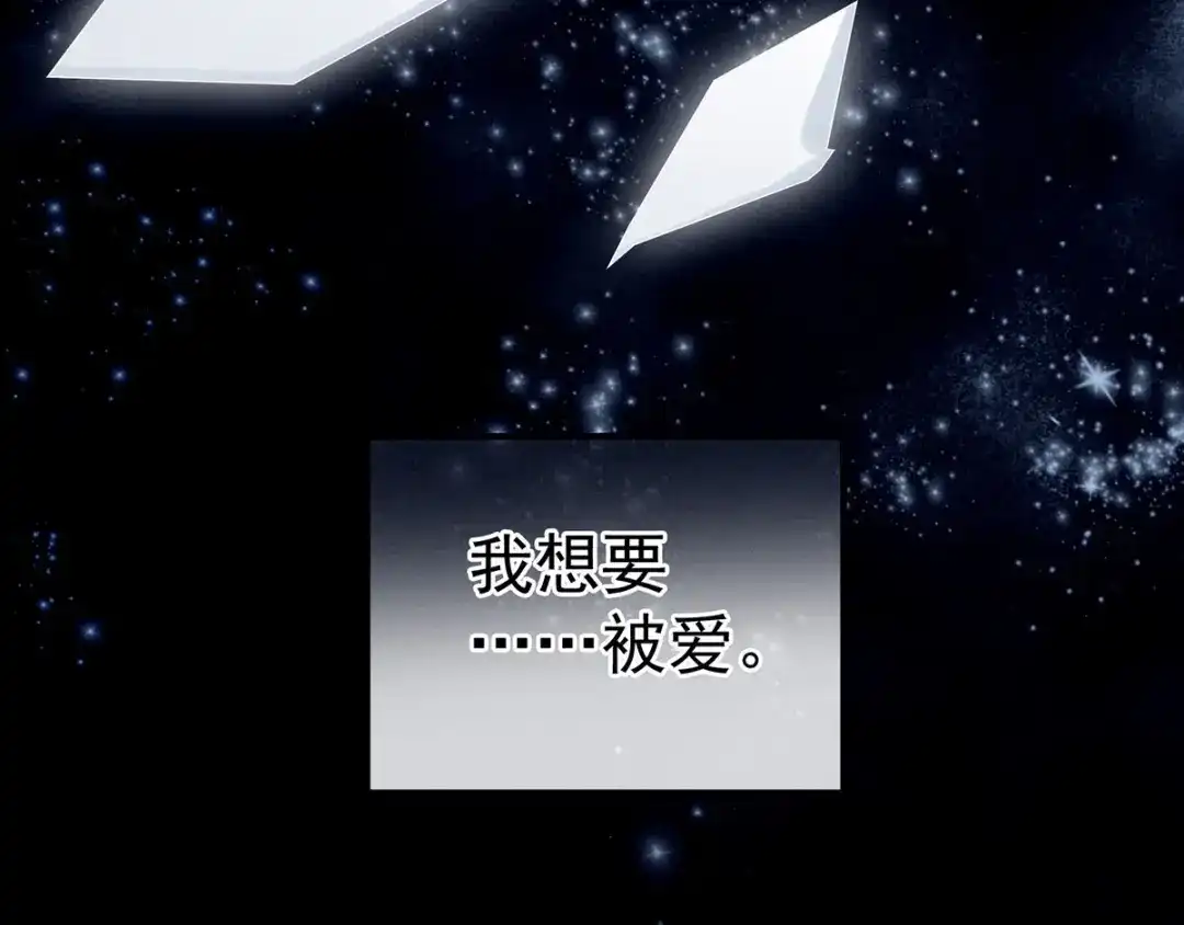 《女帝多蓝颜》第186话 用我的体温将你 第118页