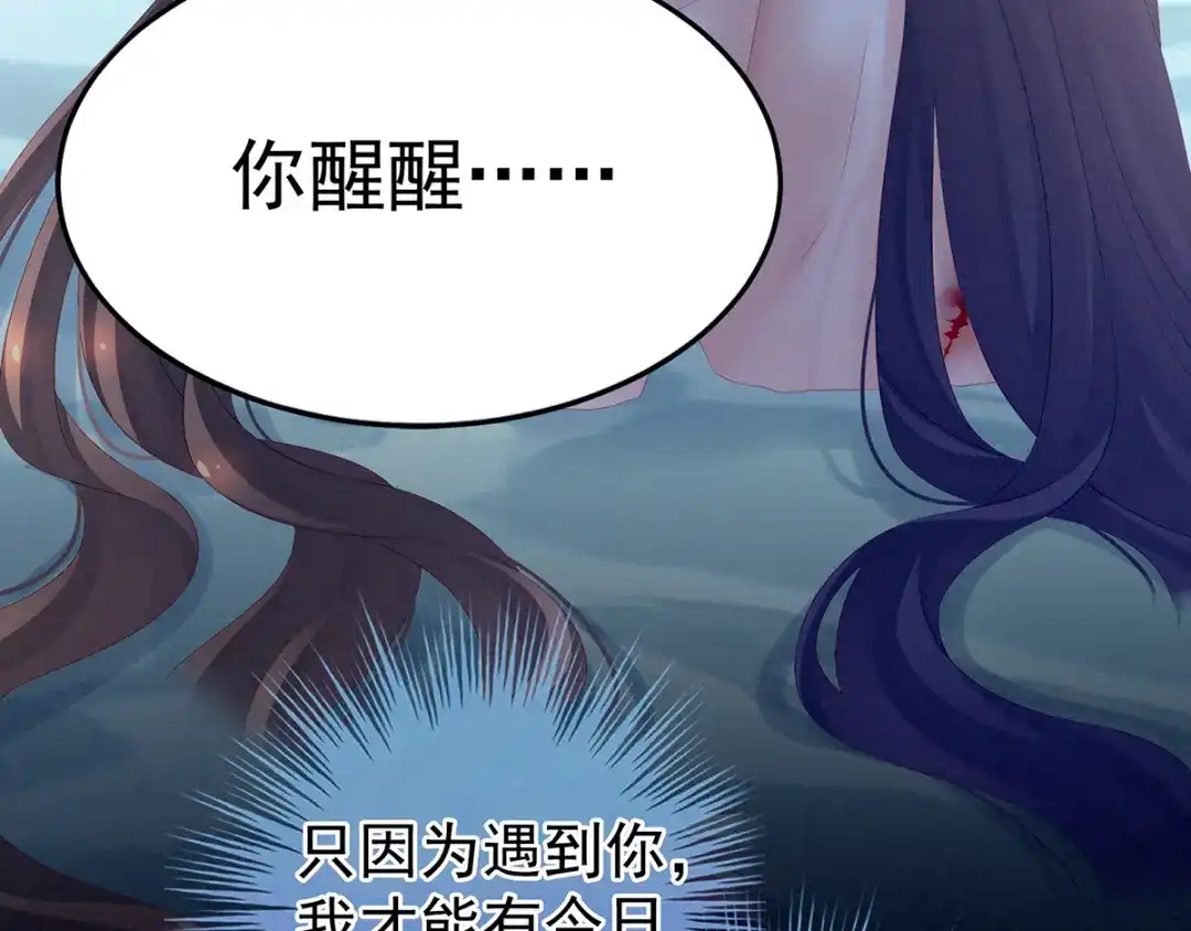 《女帝多蓝颜》第186话 用我的体温将你 第80页