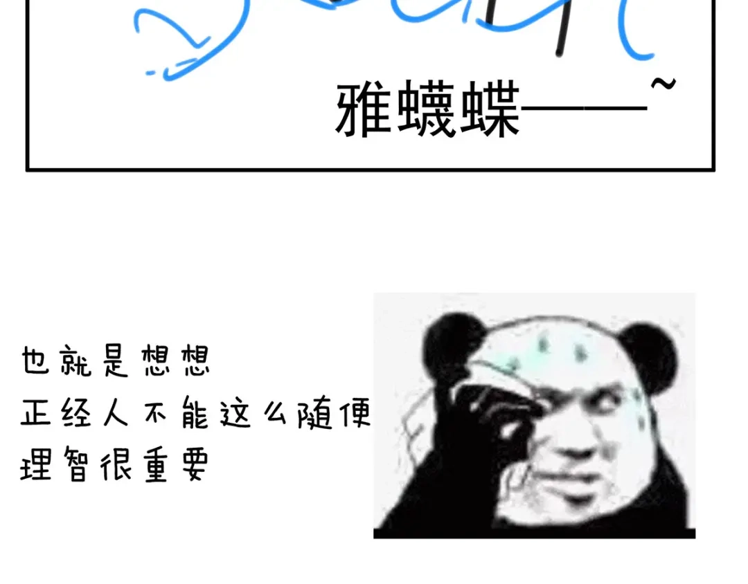 《女帝多蓝颜》第186话 用我的体温将你 第159页