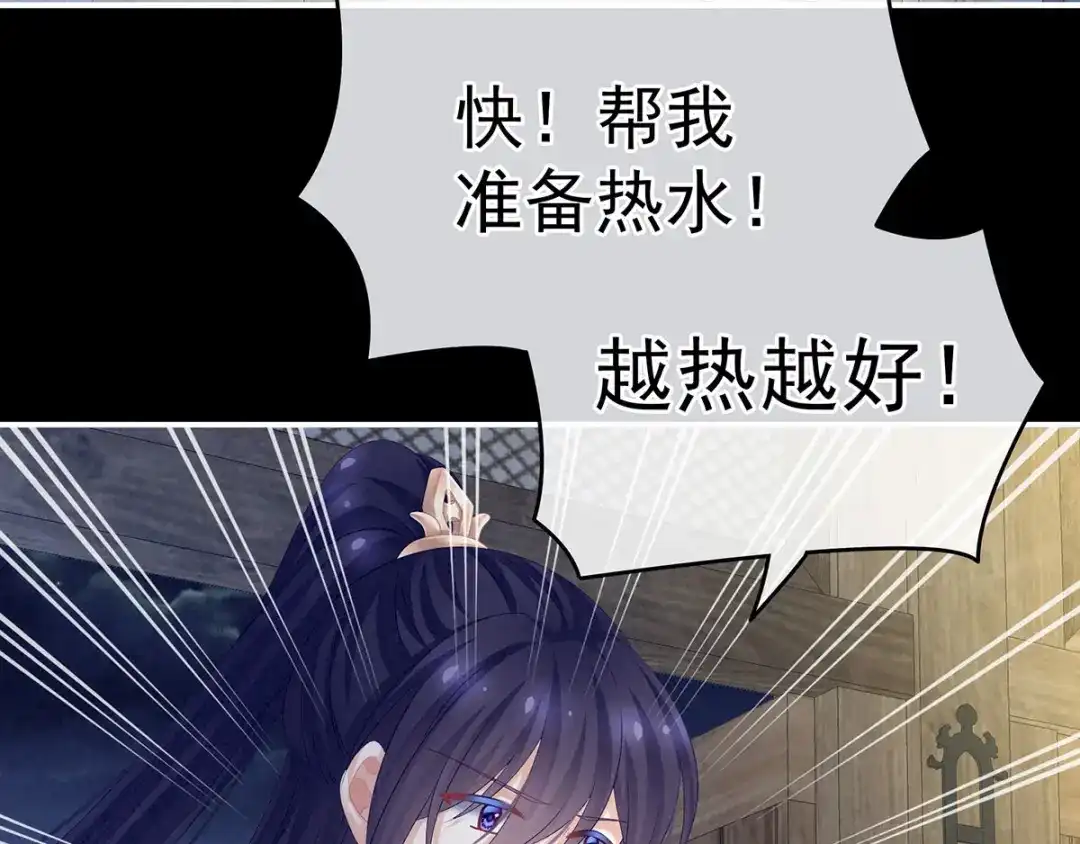 《女帝多蓝颜》第186话 用我的体温将你 第10页