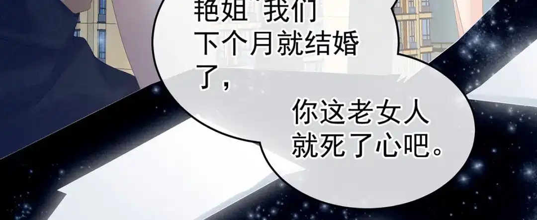 《女帝多蓝颜》第186话 用我的体温将你 第117页
