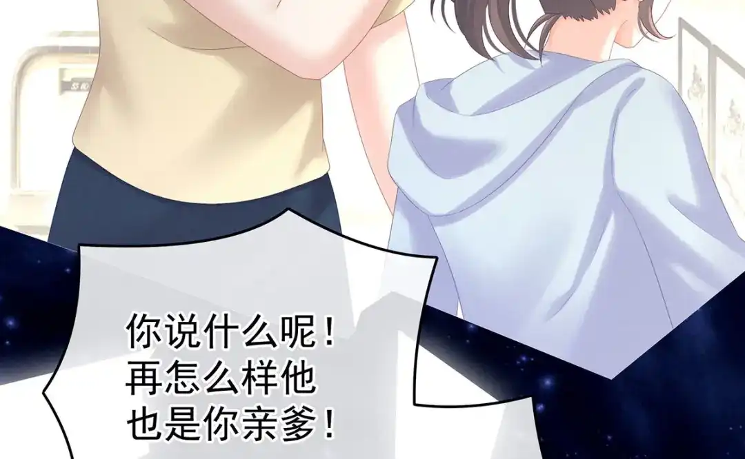 《女帝多蓝颜》第186话 用我的体温将你 第124页