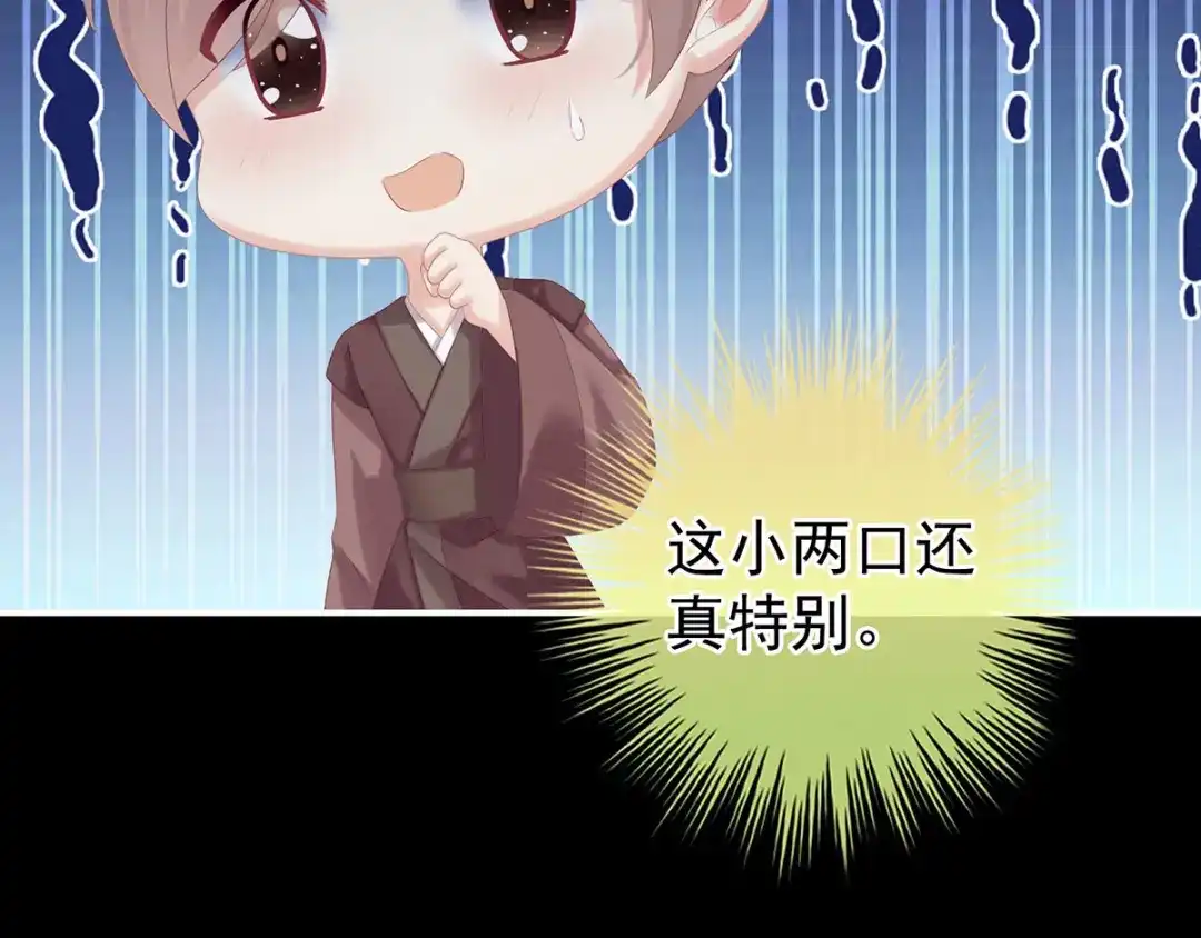《女帝多蓝颜》第186话 用我的体温将你 第44页