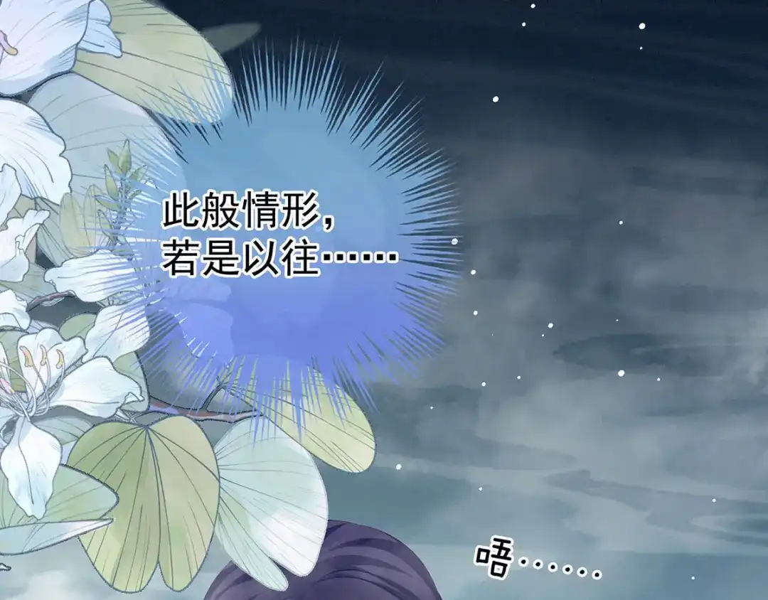 《女帝多蓝颜》第186话 用我的体温将你 第55页