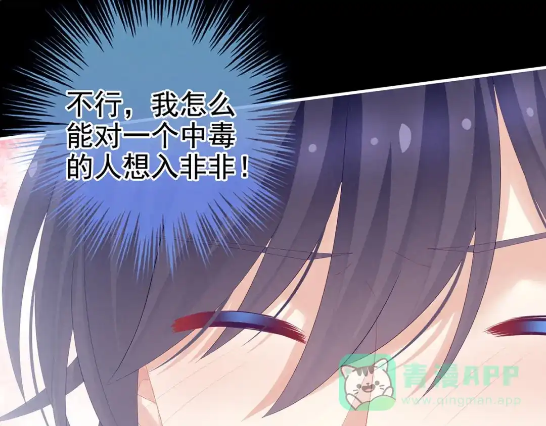《女帝多蓝颜》第186话 用我的体温将你 第66页