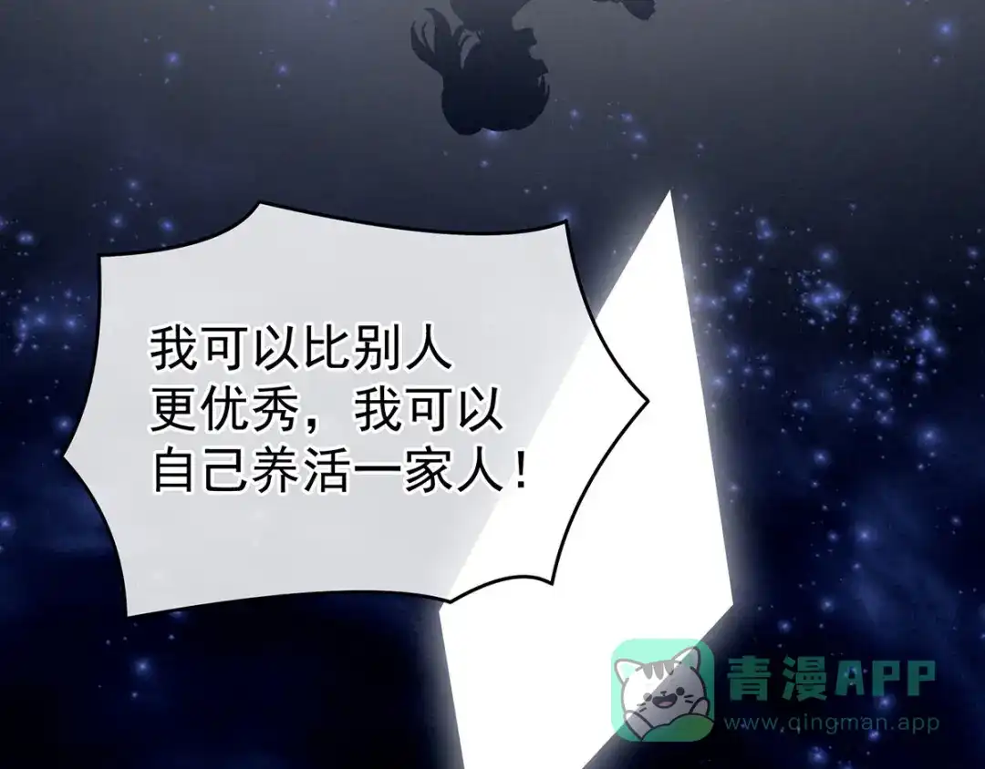 《女帝多蓝颜》第186话 用我的体温将你 第131页