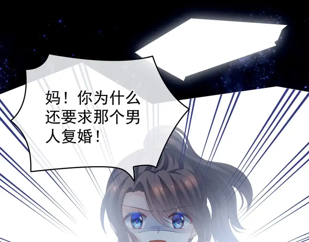 《女帝多蓝颜》第186话 用我的体温将你 第120页