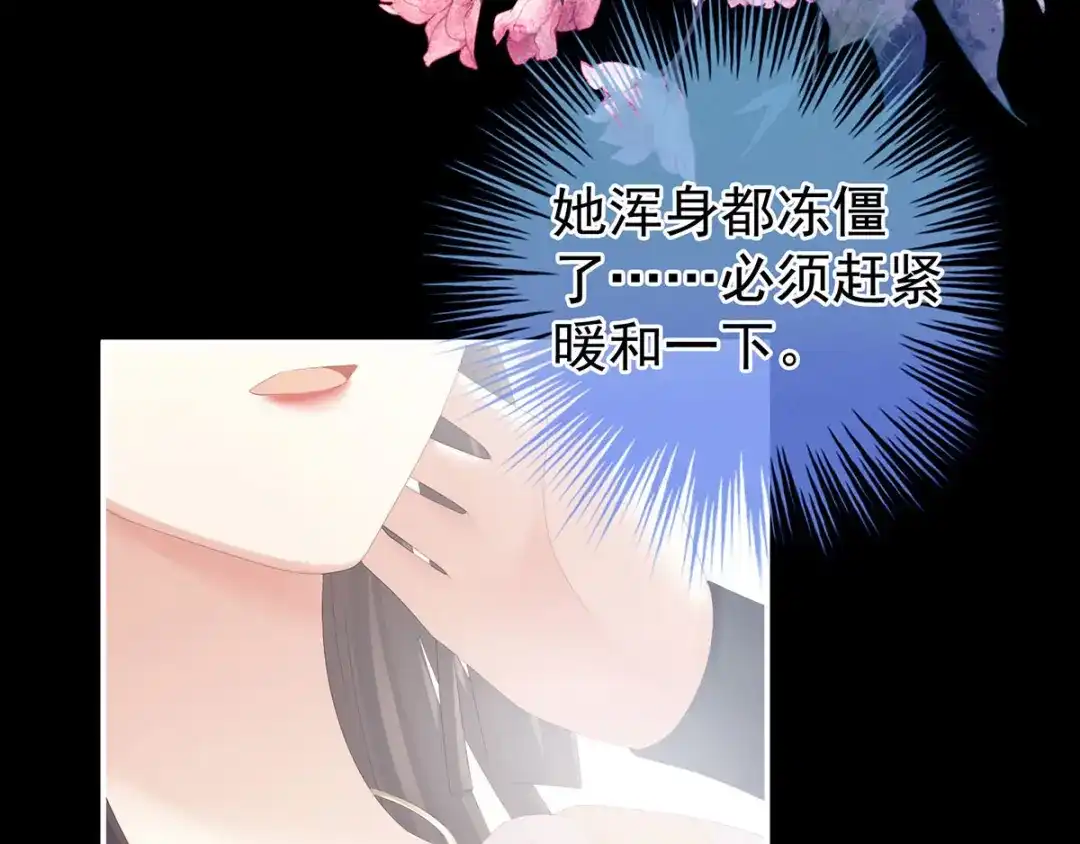《女帝多蓝颜》第186话 用我的体温将你 第19页