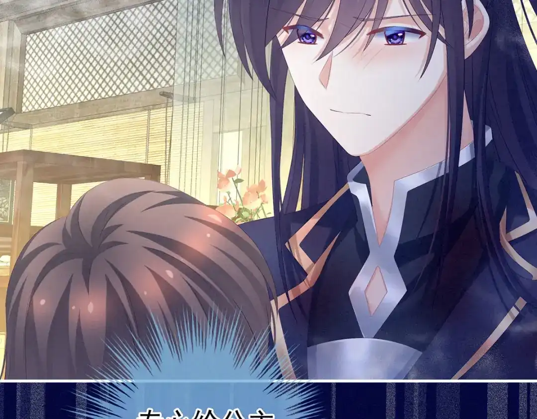 《女帝多蓝颜》第186话 用我的体温将你 第29页
