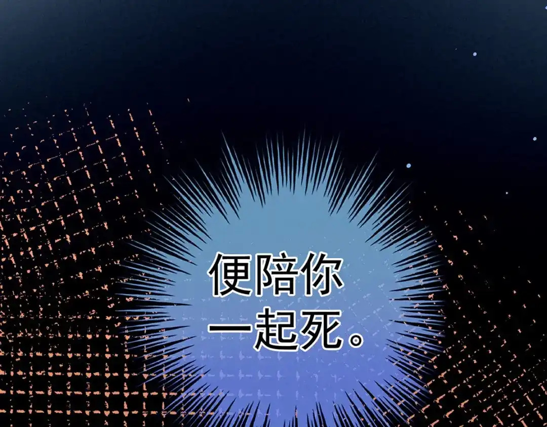 《女帝多蓝颜》第186话 用我的体温将你 第103页