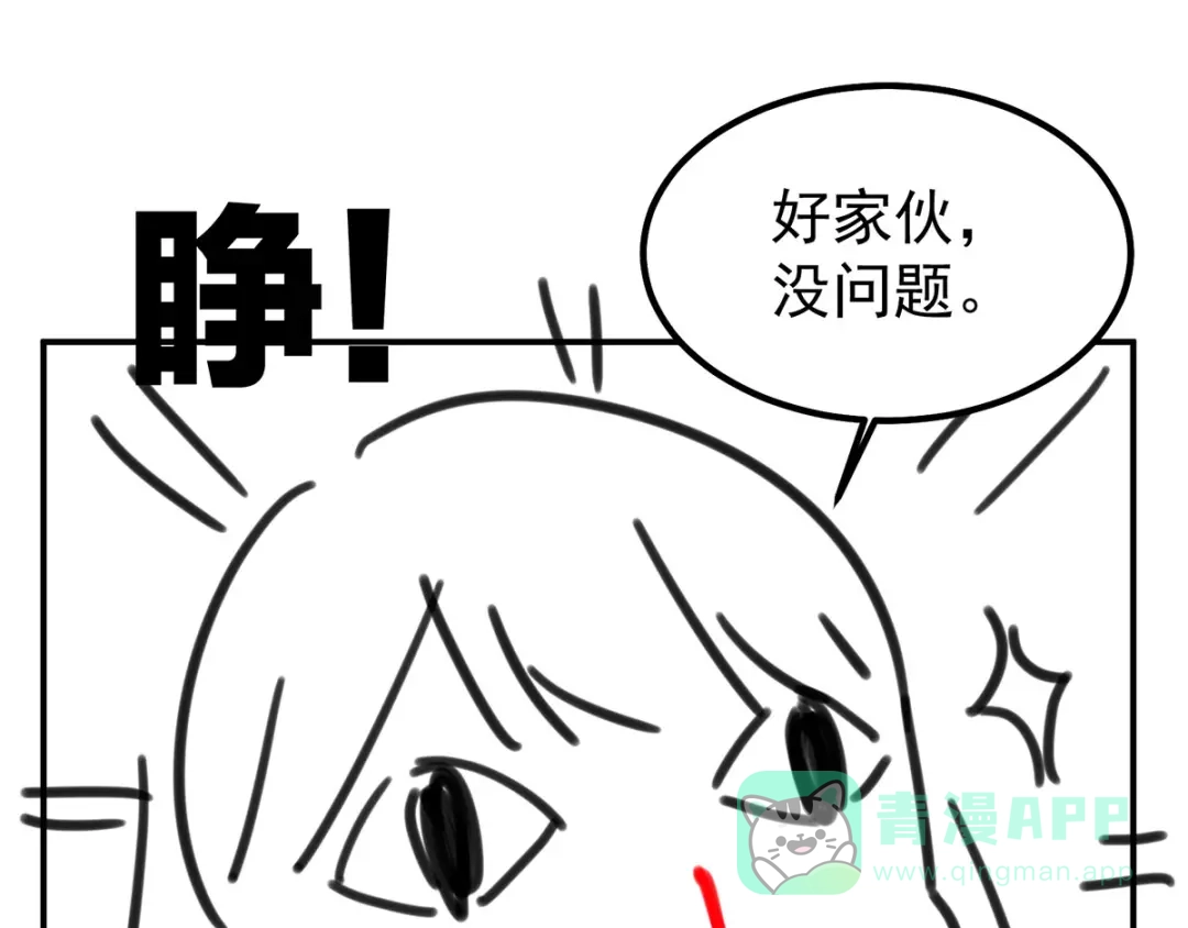 《女帝多蓝颜》第186话 用我的体温将你 第156页