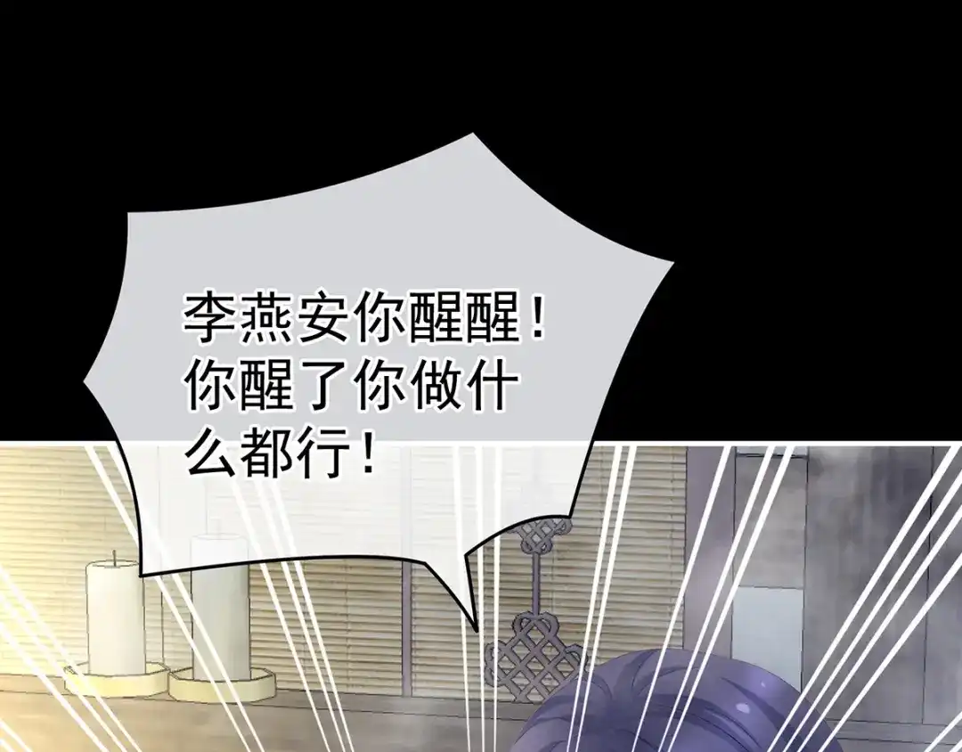 《女帝多蓝颜》第186话 用我的体温将你 第68页