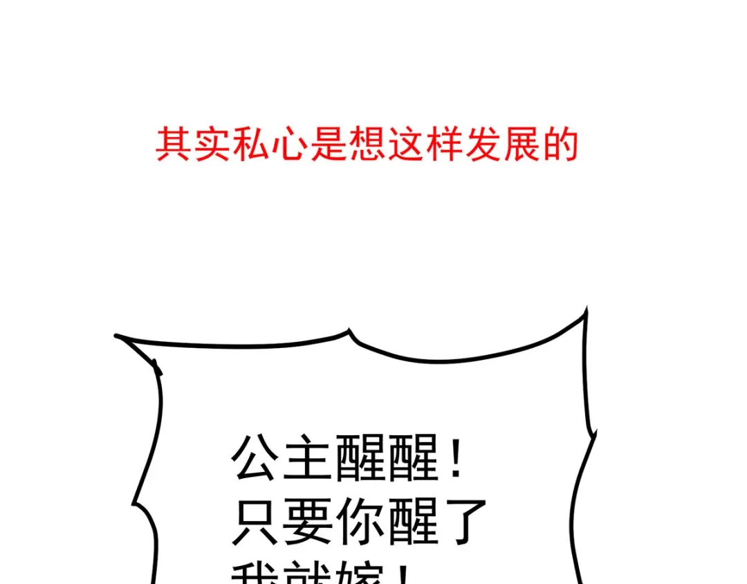 《女帝多蓝颜》第186话 用我的体温将你 第153页