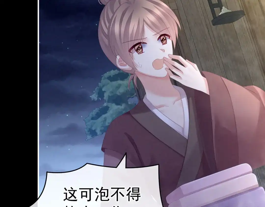 《女帝多蓝颜》第186话 用我的体温将你 第37页