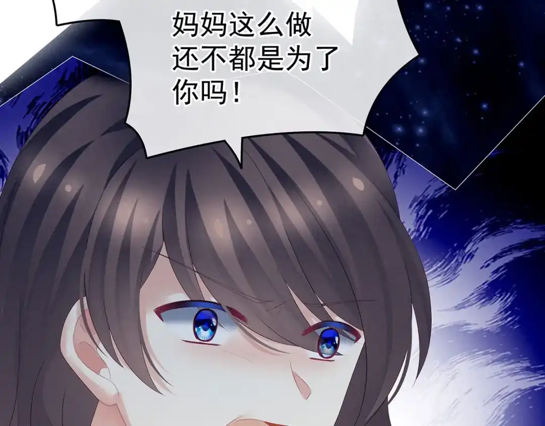 《女帝多蓝颜》第186话 用我的体温将你 第125页
