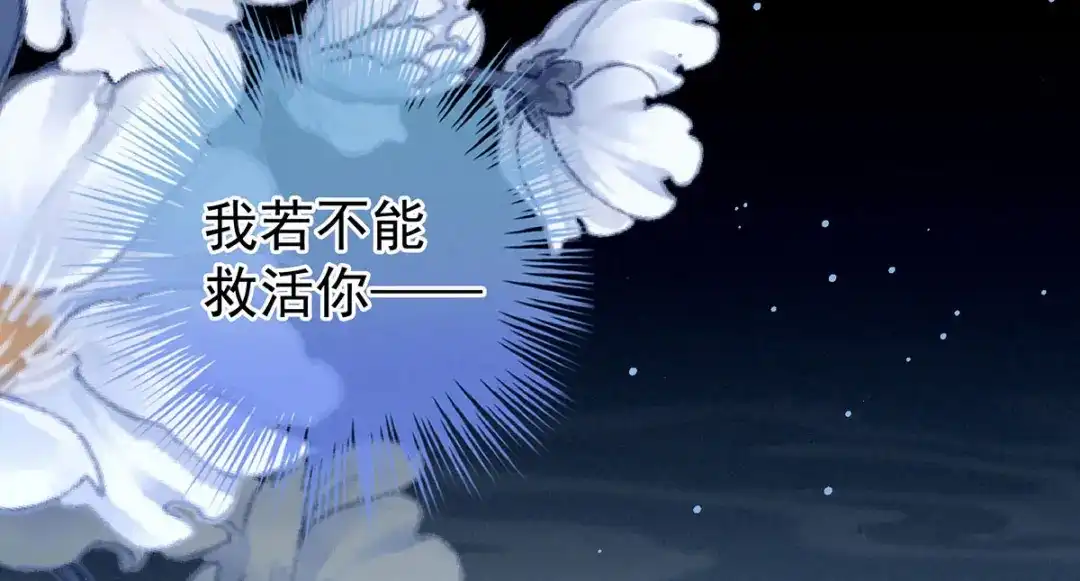 《女帝多蓝颜》第186话 用我的体温将你 第100页