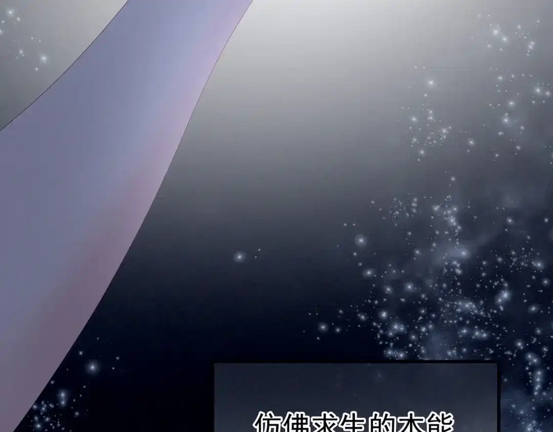《女帝多蓝颜》第186话 用我的体温将你 第110页