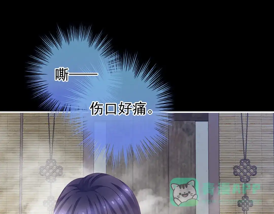 《女帝多蓝颜》第186话 用我的体温将你 第46页