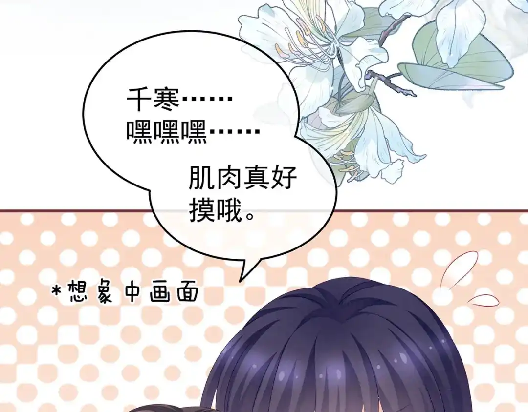 《女帝多蓝颜》第186话 用我的体温将你 第57页