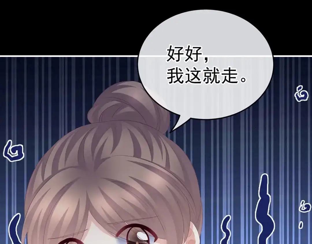 《女帝多蓝颜》第186话 用我的体温将你 第43页