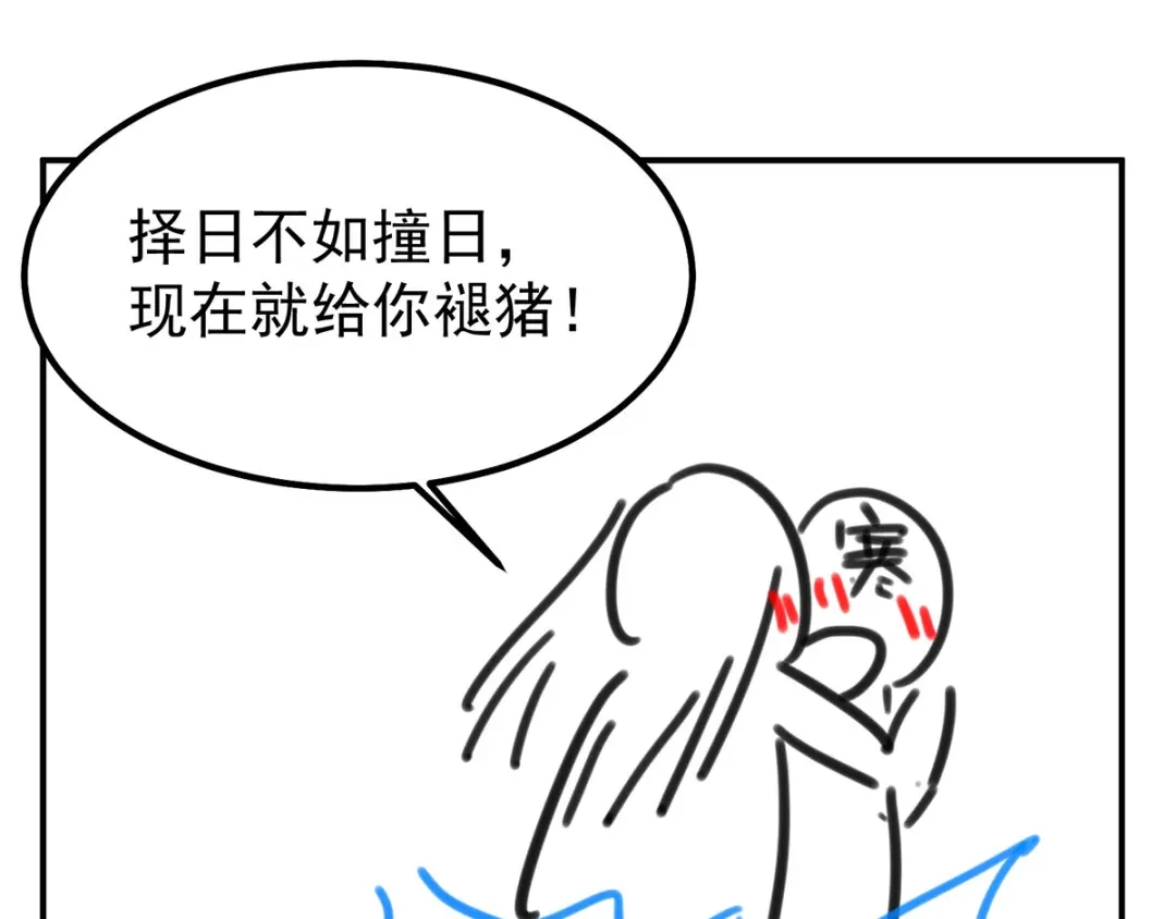 《女帝多蓝颜》第186话 用我的体温将你 第158页