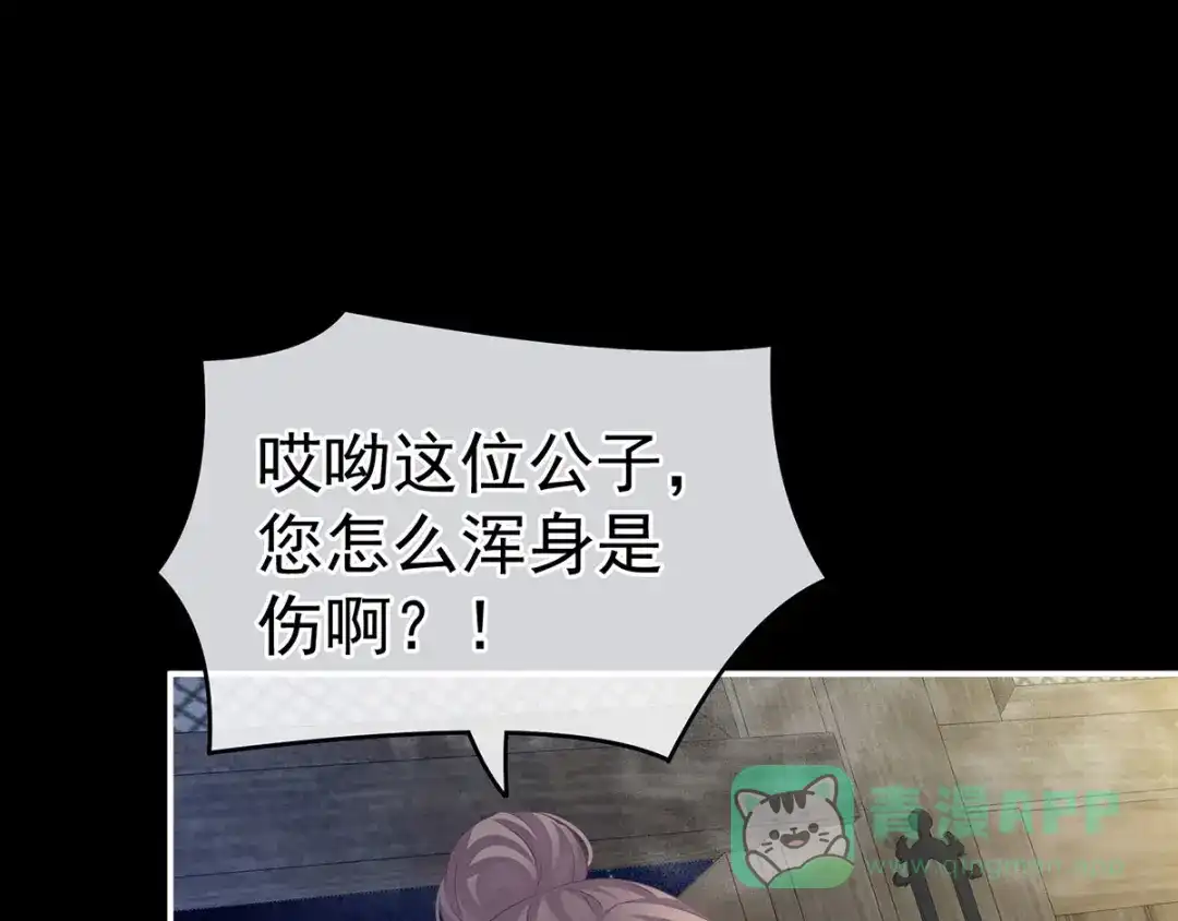 《女帝多蓝颜》第186话 用我的体温将你 第36页