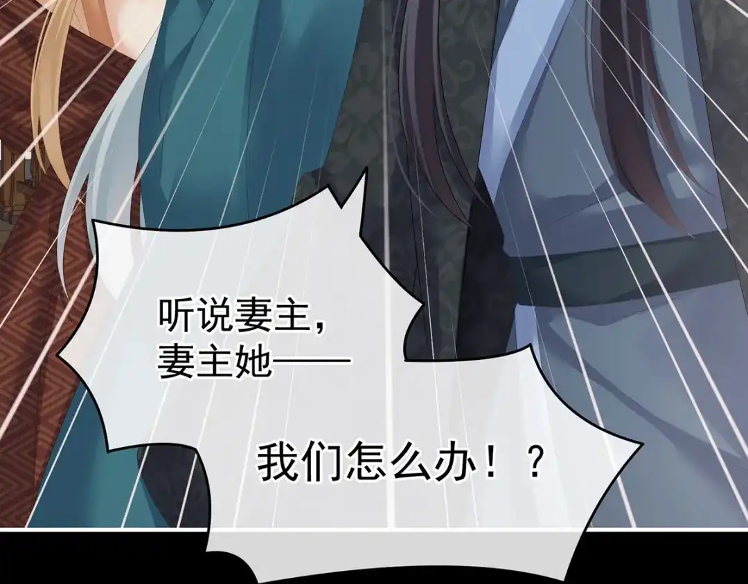 《女帝多蓝颜》第187话 噩耗 第90页