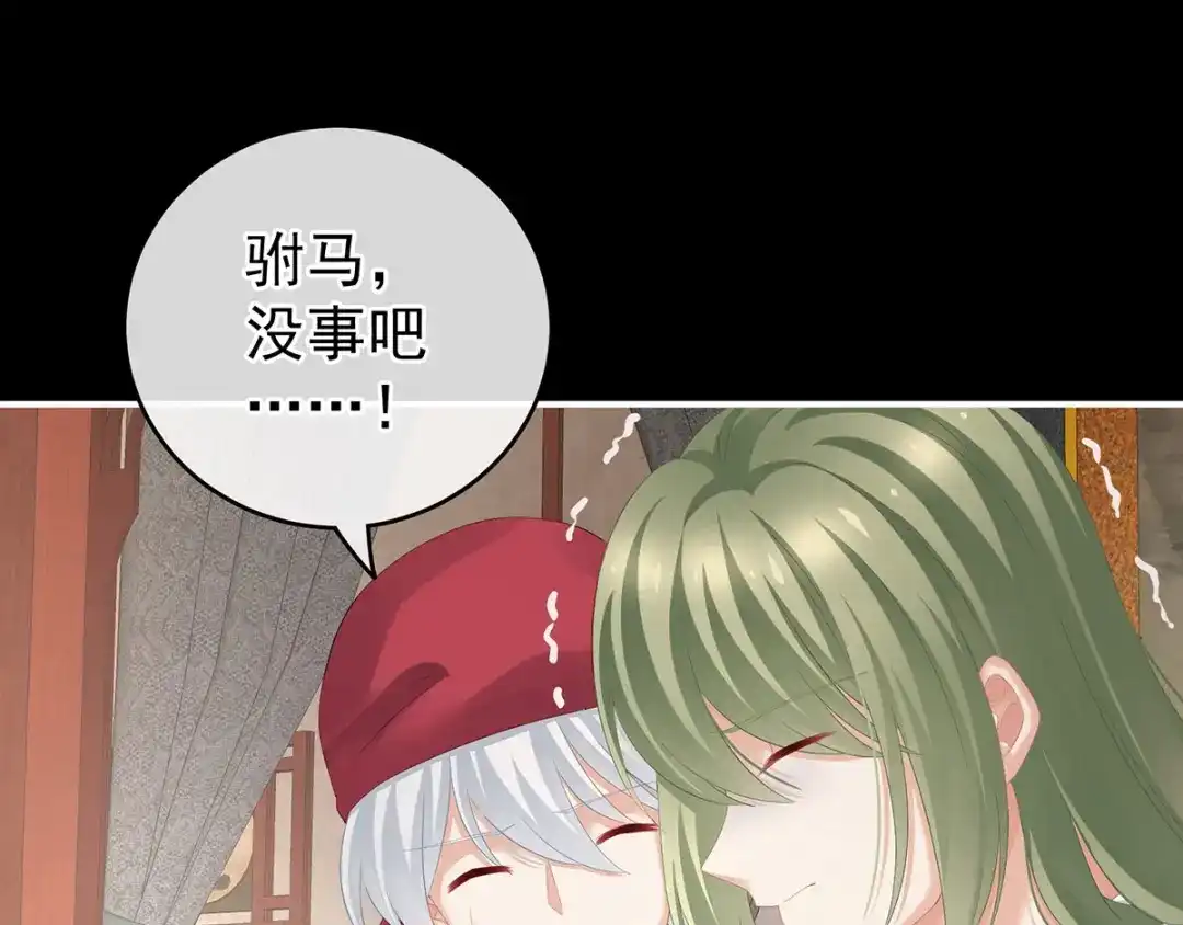 《女帝多蓝颜》第187话 噩耗 第85页