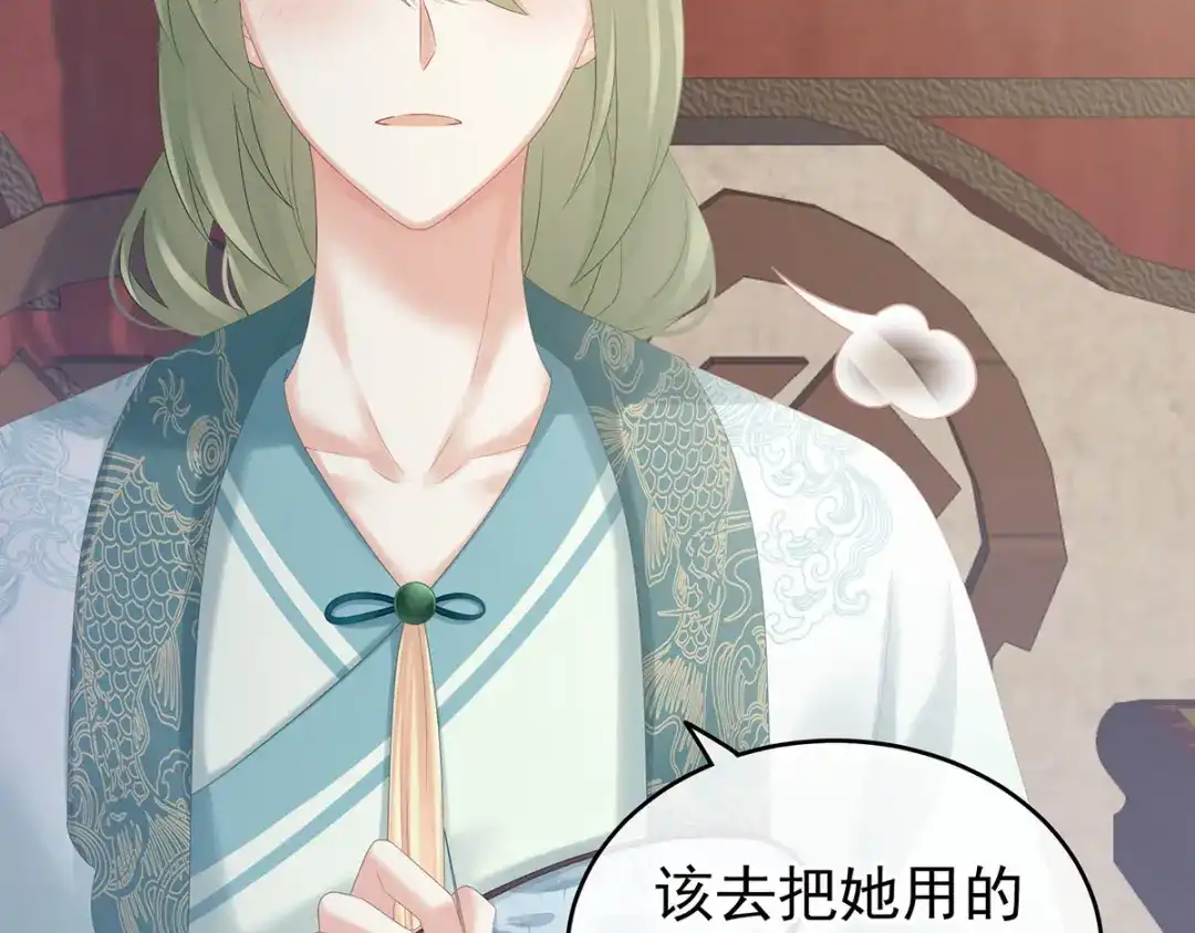 《女帝多蓝颜》第187话 噩耗 第17页