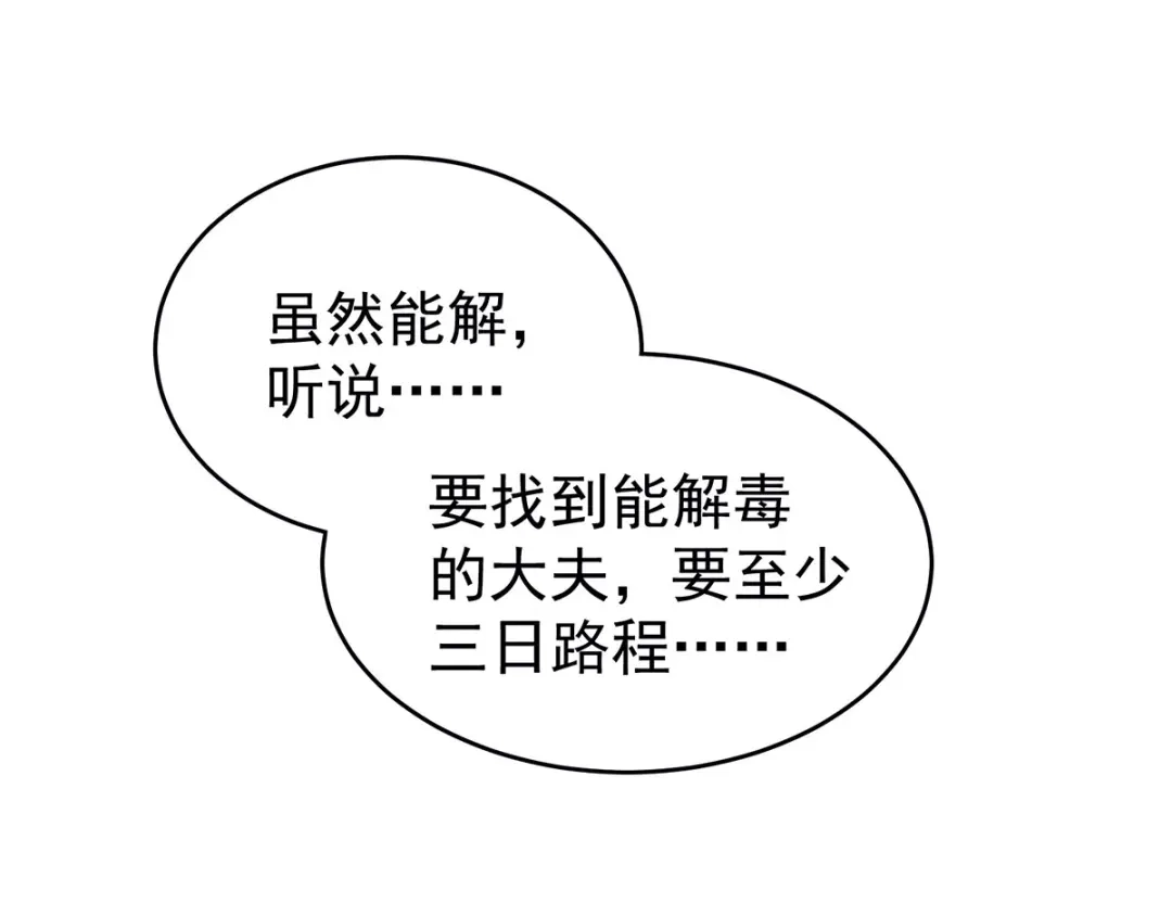 《女帝多蓝颜》第187话 噩耗 第65页