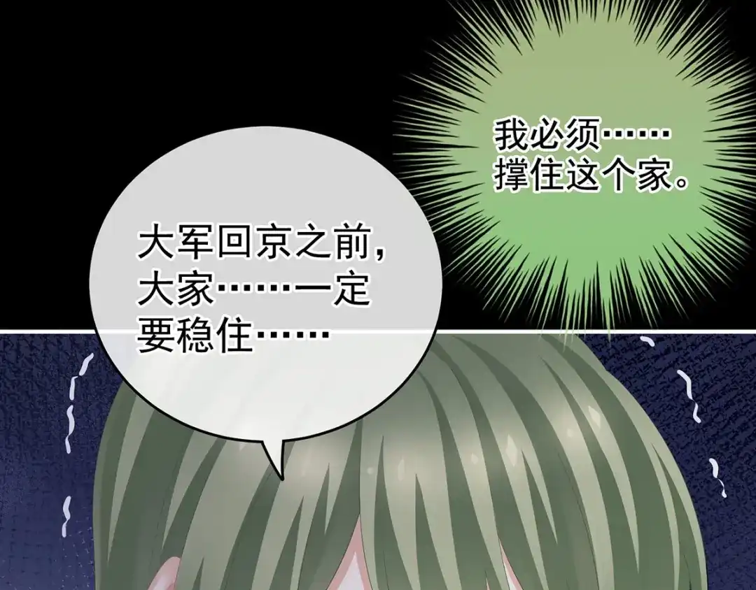 《女帝多蓝颜》第187话 噩耗 第98页