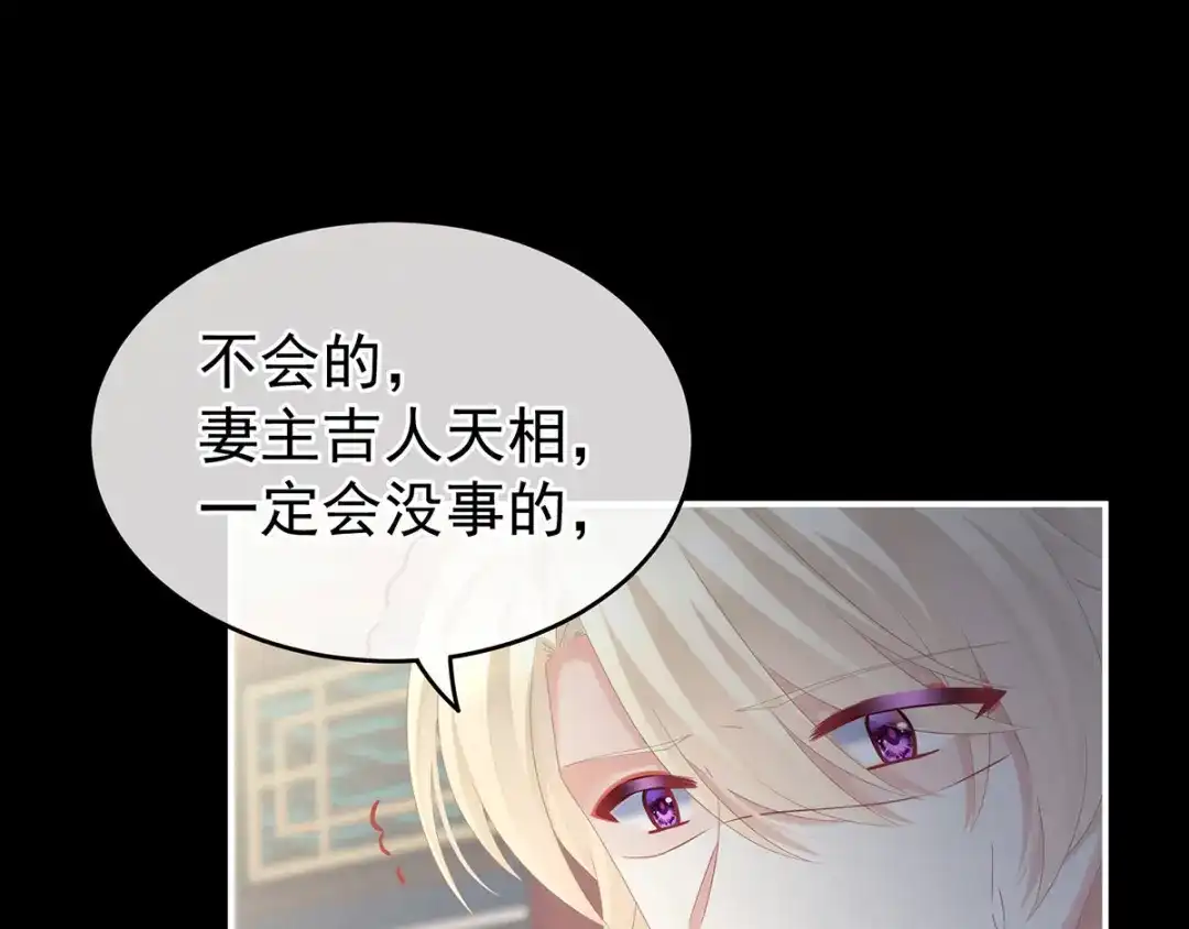 《女帝多蓝颜》第187话 噩耗 第69页