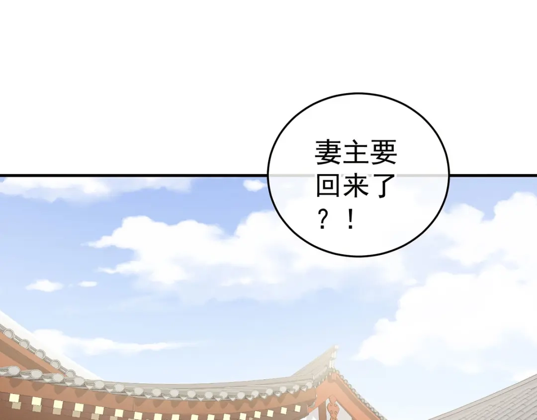 《女帝多蓝颜》第187话 噩耗 第14页