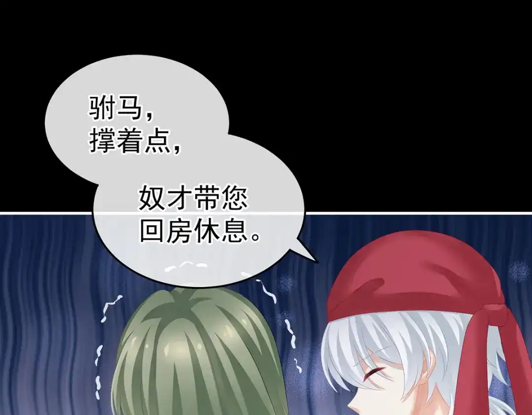 《女帝多蓝颜》第187话 噩耗 第103页