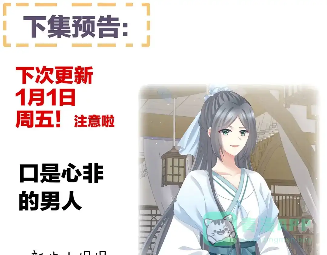 《女帝多蓝颜》第187话 噩耗 第136页